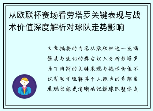 从欧联杯赛场看劳塔罗关键表现与战术价值深度解析对球队走势影响 从欧联杯赛场看劳塔罗关键表现与战术价值深度解析对球队走势影响