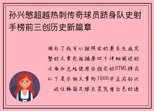 孙兴慜超越热刺传奇球员跻身队史射手榜前三创历史新篇章 孙兴慜超越热刺传奇球员跻身队史射手榜前三创历史新篇章