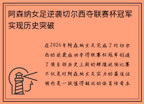 阿森纳女足逆袭切尔西夺联赛杯冠军实现历史突破