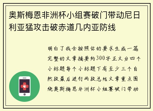 奥斯梅恩非洲杯小组赛破门带动尼日利亚猛攻击破赤道几内亚防线 奥斯梅恩非洲杯小组赛破门带动尼日利亚猛攻击破赤道几内亚防线