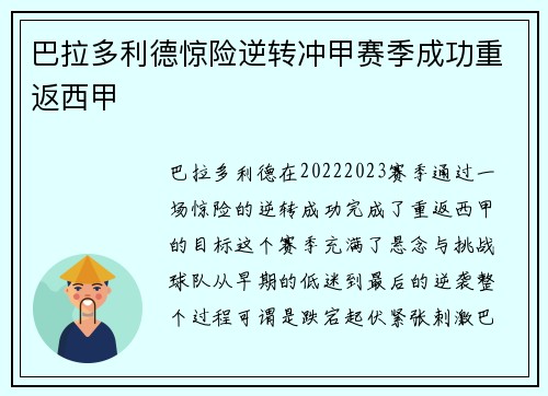 巴拉多利德惊险逆转冲甲赛季成功重返西甲